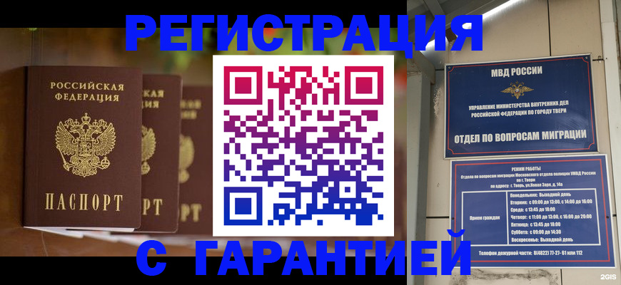 прописка для работы в Малгобеке