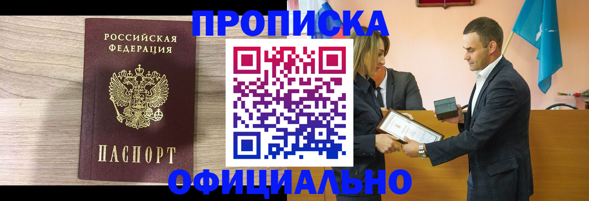 прописка для школы в Малгобеке
